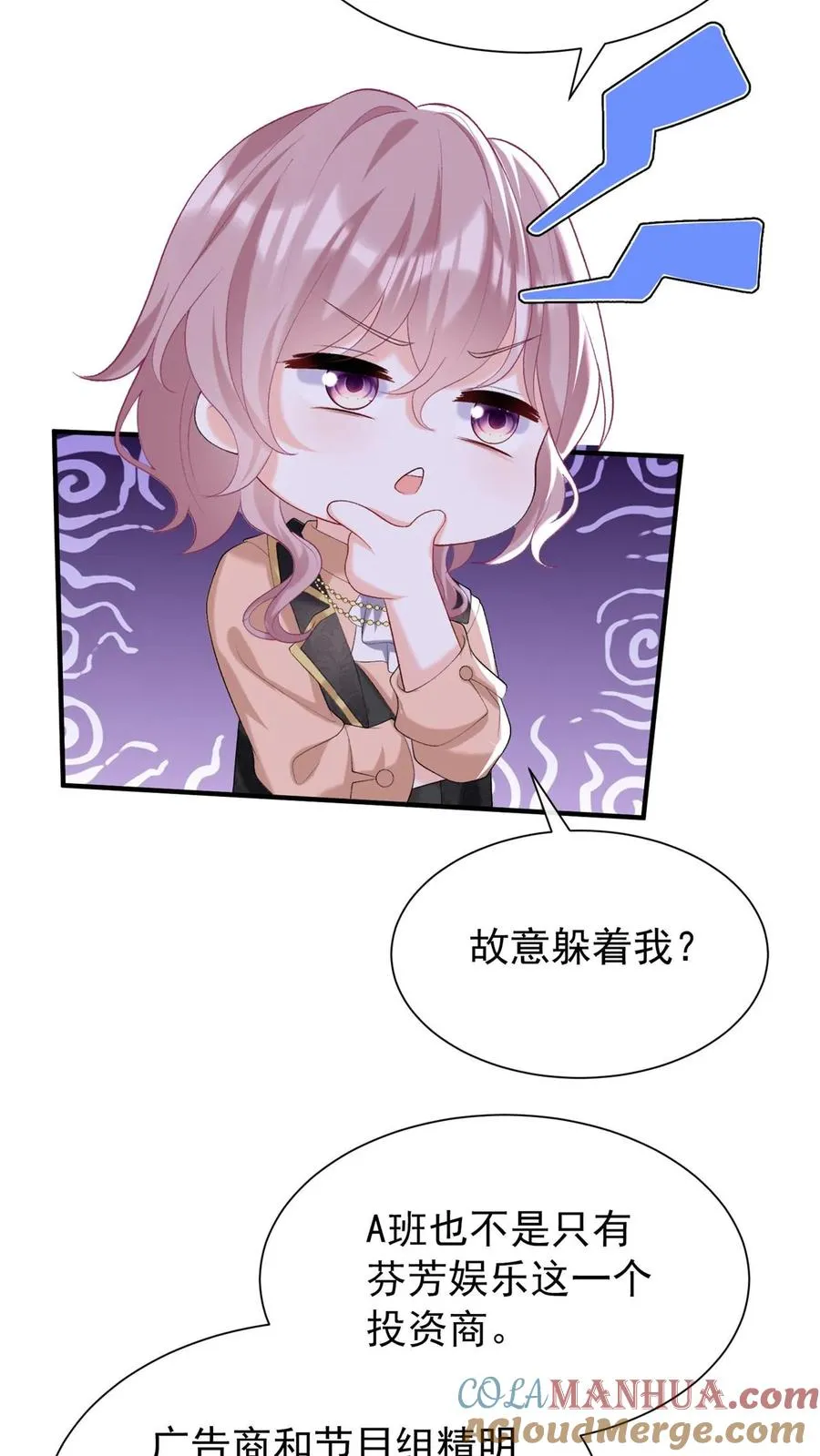 咬定前夫不放松漫画,第103话 什么都玩，只会害你1图