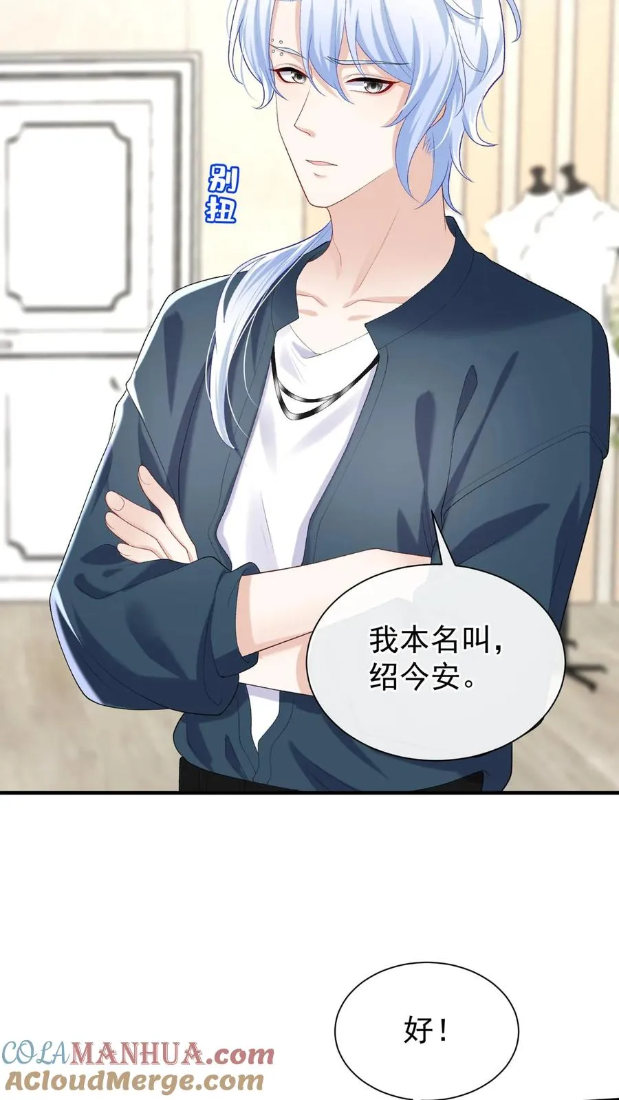 咬定前夫不放松漫画,第90话 妖儿姐？醉哥？1图