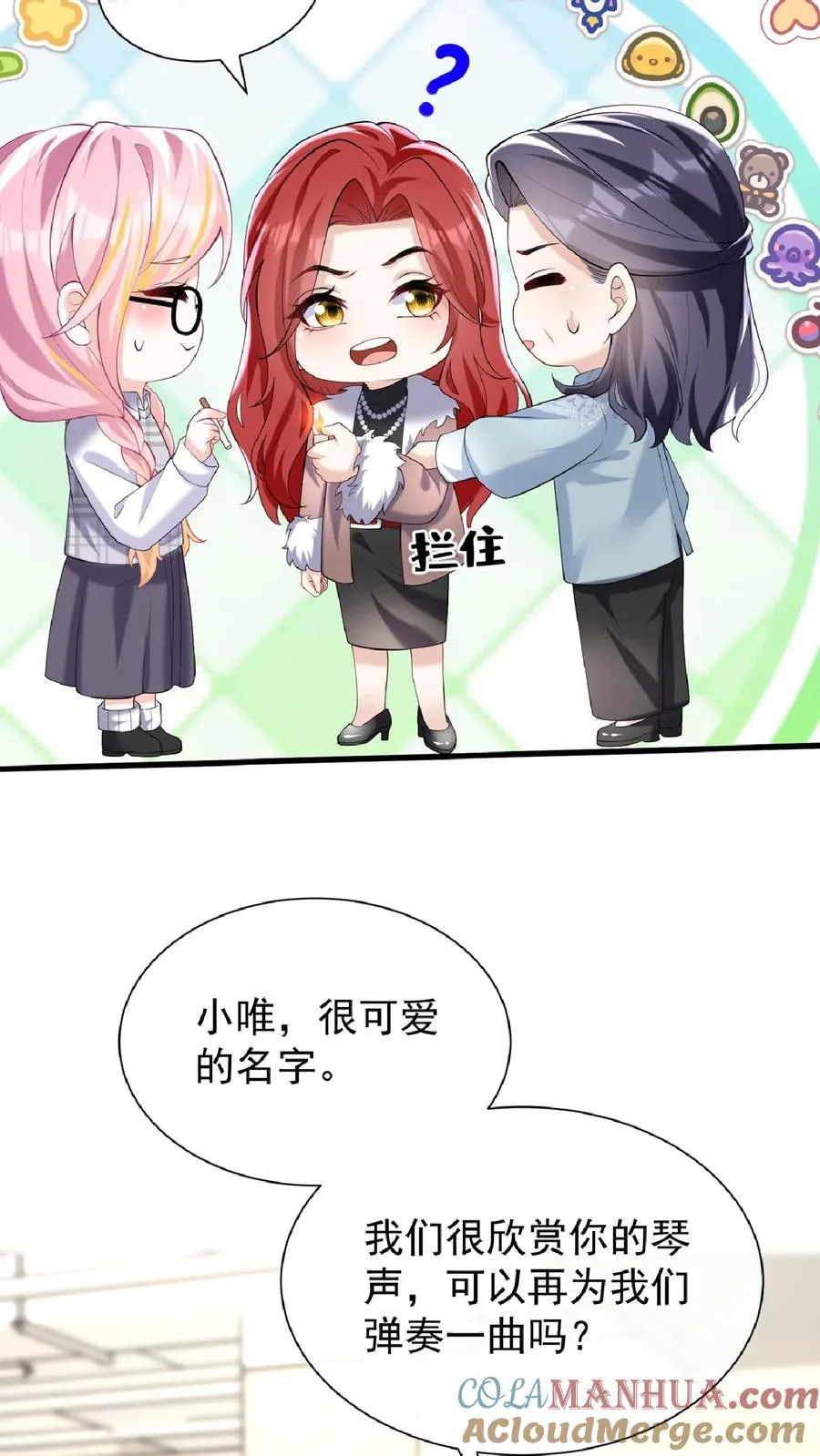 咬定前夫不放松漫画,第134话 你是不是不想干了？1图