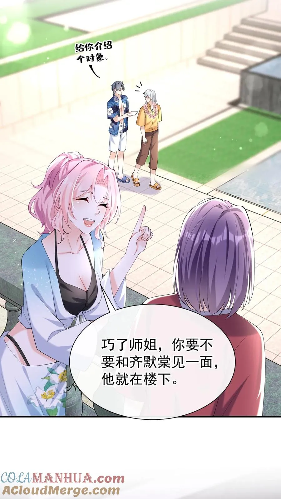 咬定前夫不放松漫画,第113话 白清萧，有猫腻！1图