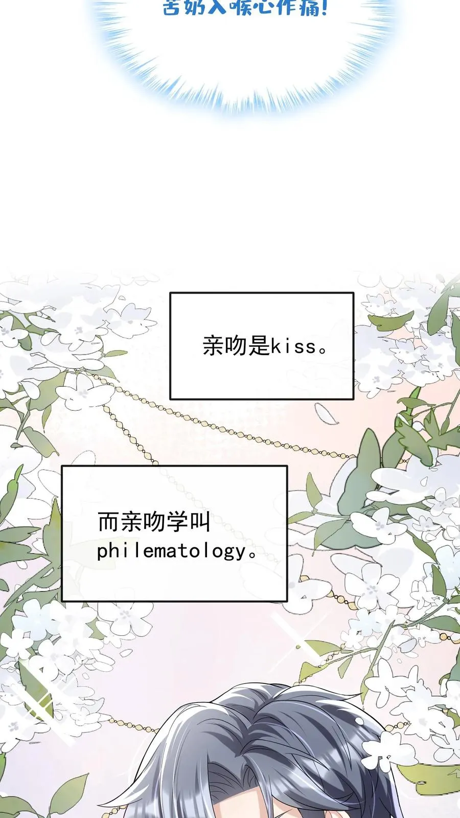 咬定前夫不放松漫画,第17话 时家二小姐是文盲？2图