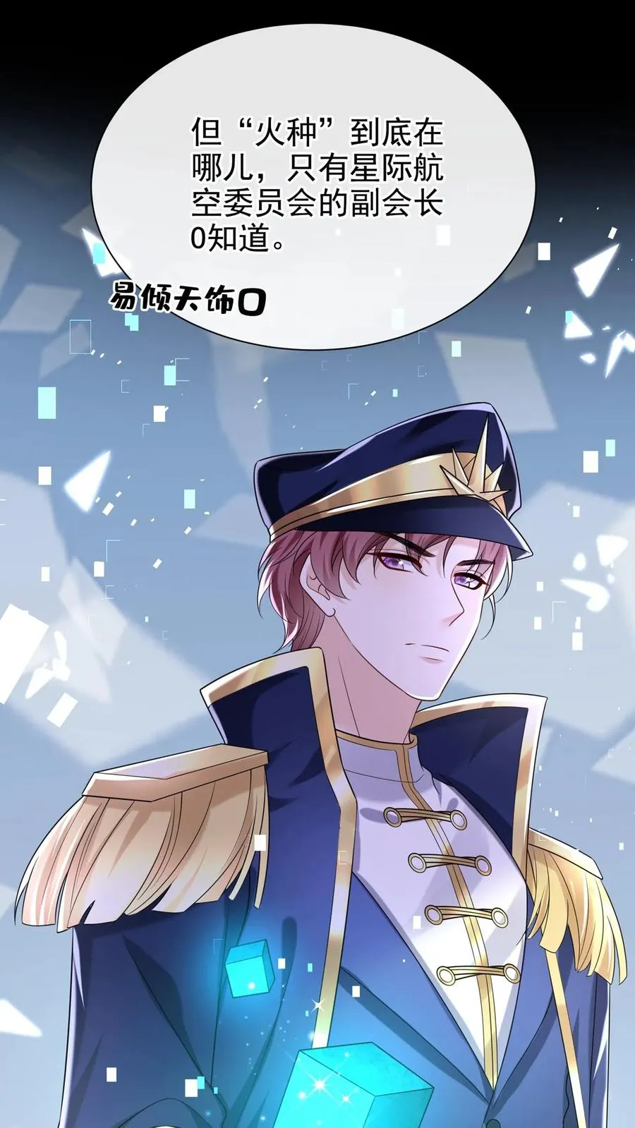 咬定前夫不放松漫画,第117话 你想嫁也没机会了~2图