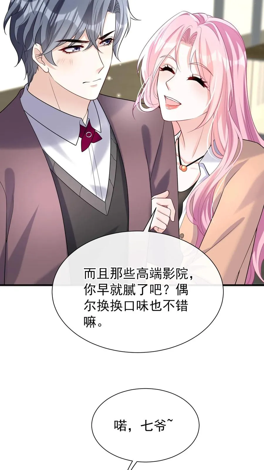 咬定前夫不放松漫画,第110话 我们也来暖一暖吧~2图