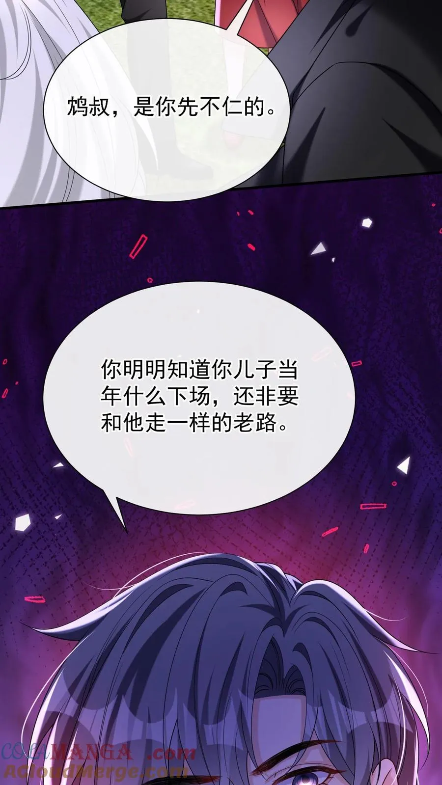 咬定前夫不放松漫画,第153话 你这个毒妇！2图