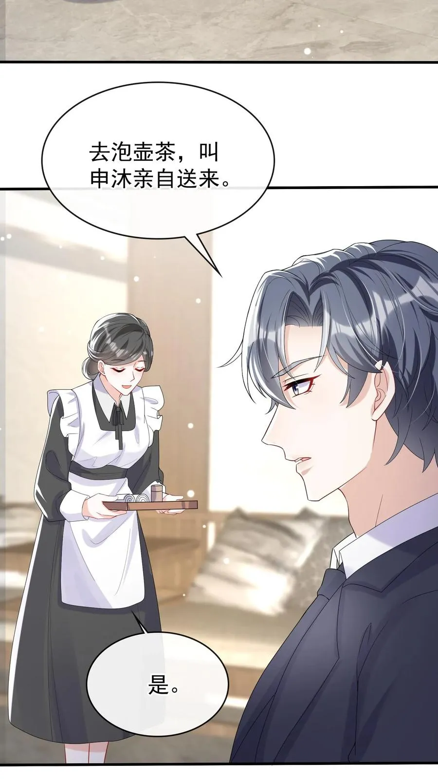 咬定前夫不放松漫画,第24话 以后，请叫我少夫人2图