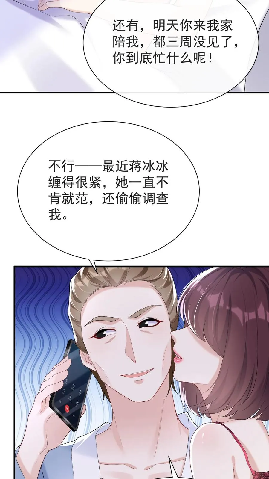 咬定前夫不放松漫画,第68话 我是许愿池的王八？2图