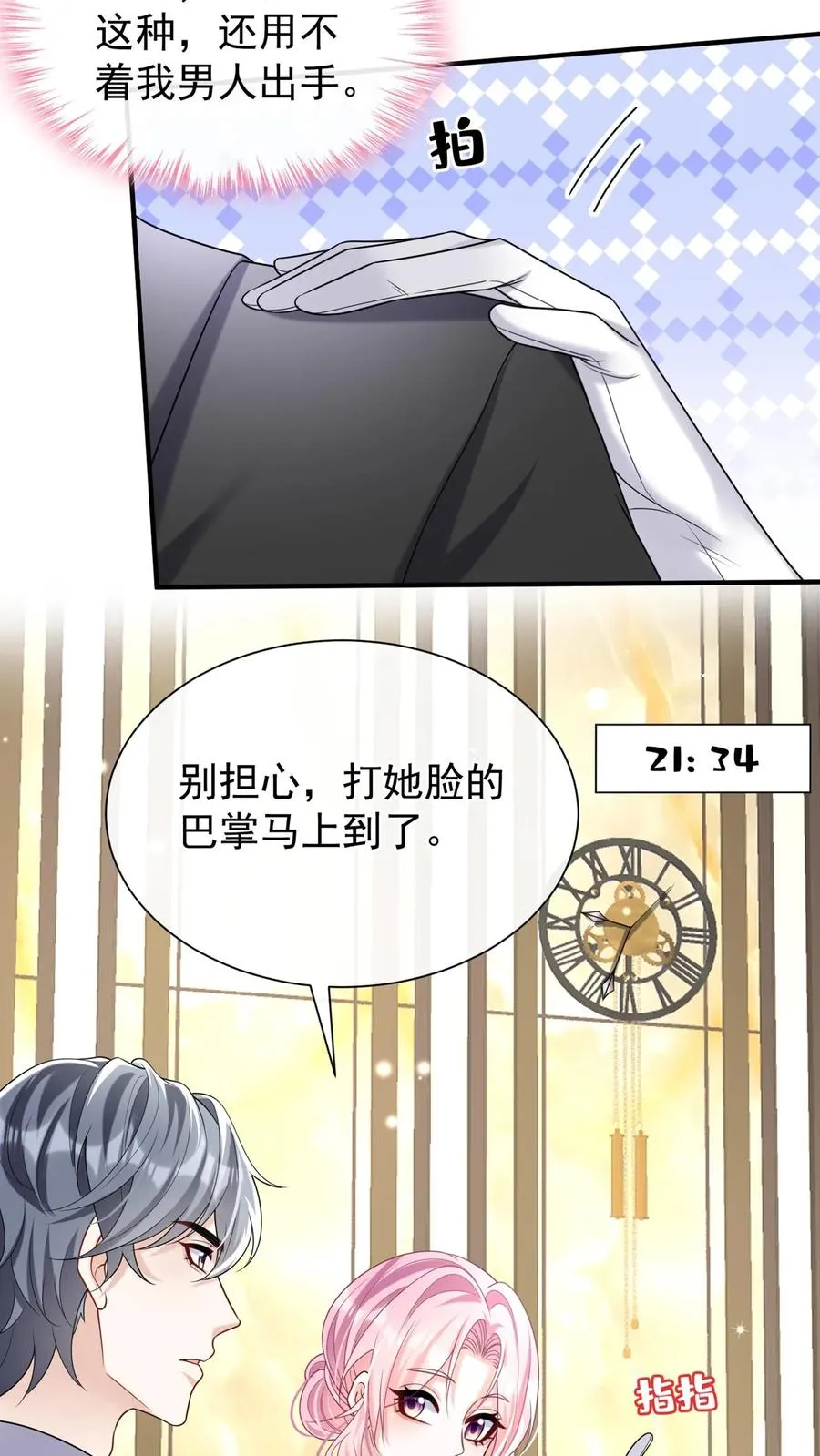咬定前夫不放松漫画,第123话 她又当第三者了？1图