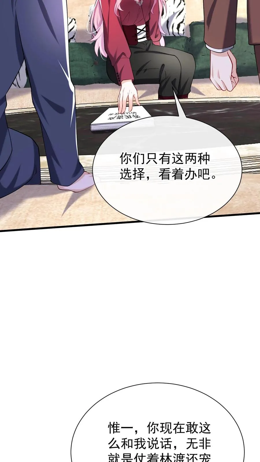 咬定前夫不放松漫画,第162话1图