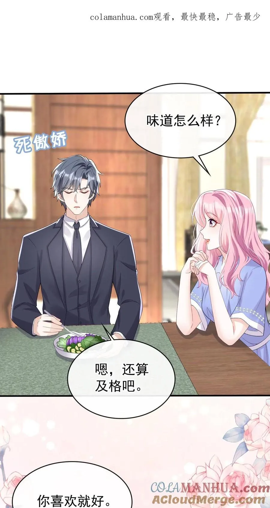 咬定前夫不放松漫画,第27话 我要妈咪喂我1图