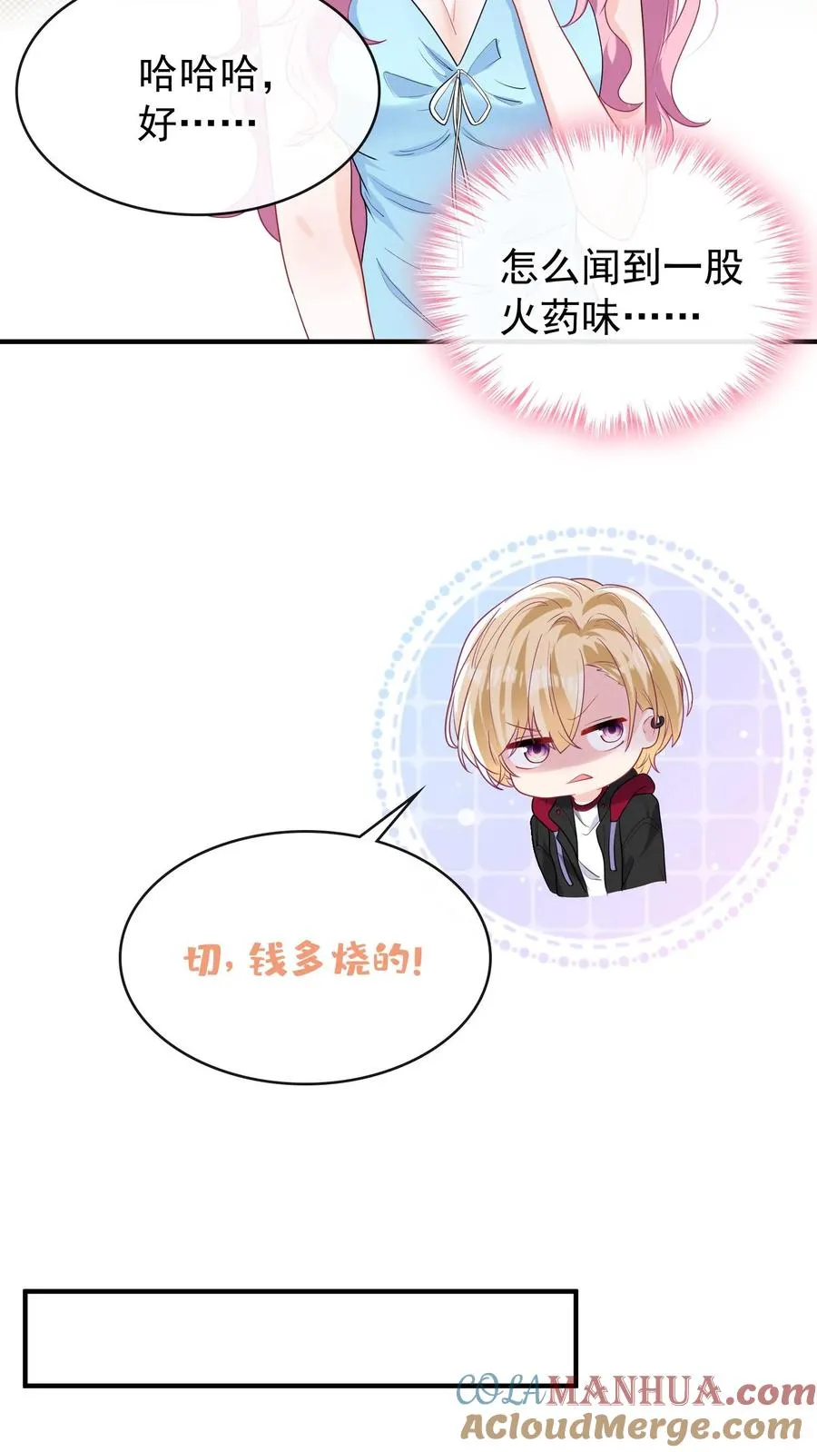 咬定前夫不放松漫画,第34话 林渡，能给我一个家1图