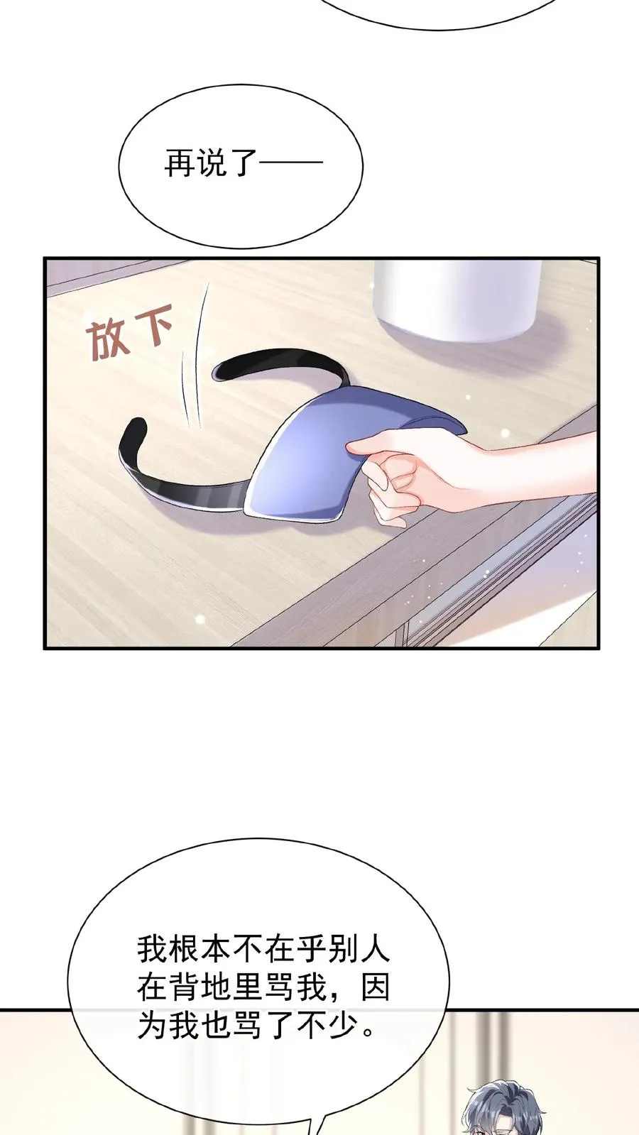 咬定前夫不放松漫画,第72话 你也骂过我？2图