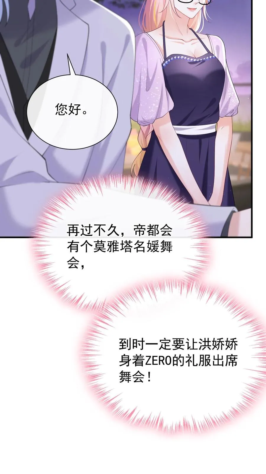 咬定前夫不放松漫画,第138话 糟了，中招了2图
