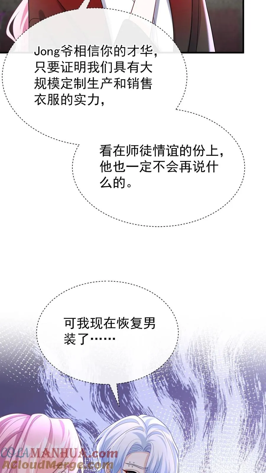 咬定前夫不放松漫画,第109话 我信任我的设计师1图