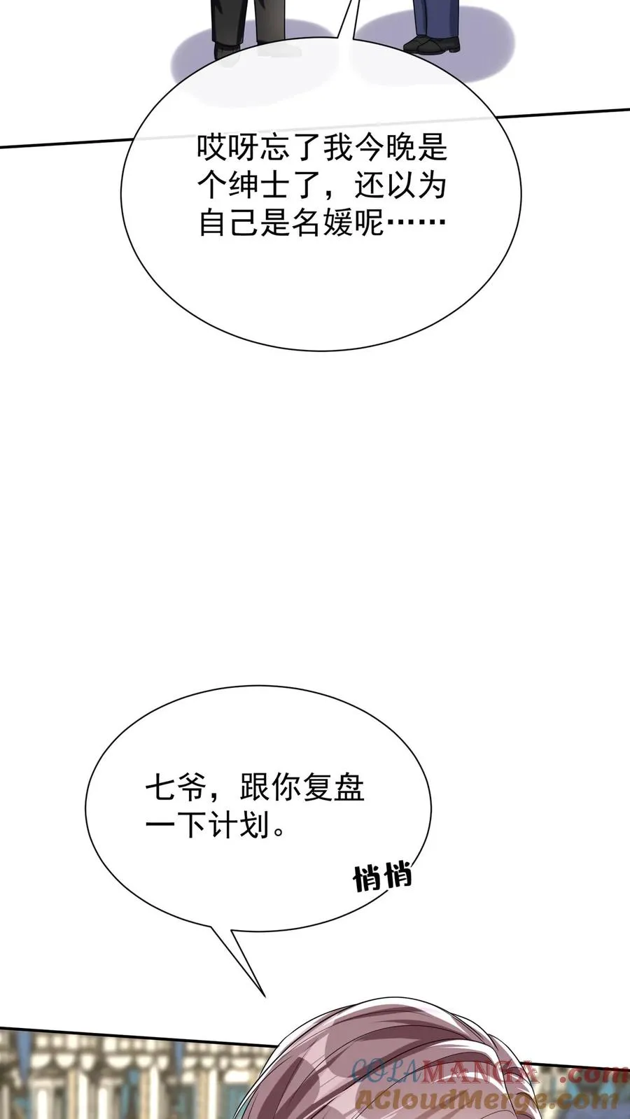咬定前夫不放松漫画,第168话 到我上场了！1图