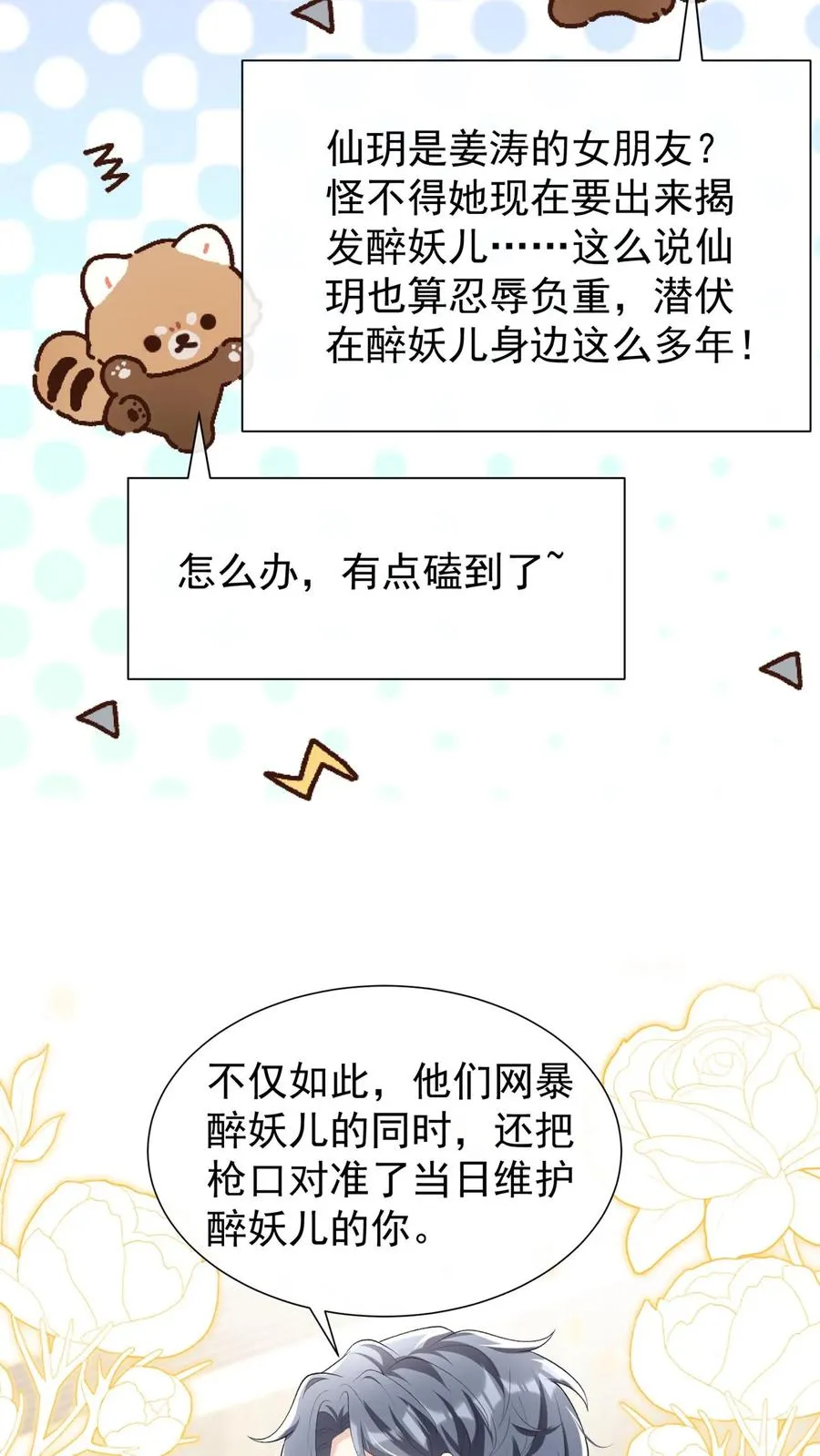 咬定前夫不放松漫画,第76话 颤抖吧，喷子们！2图