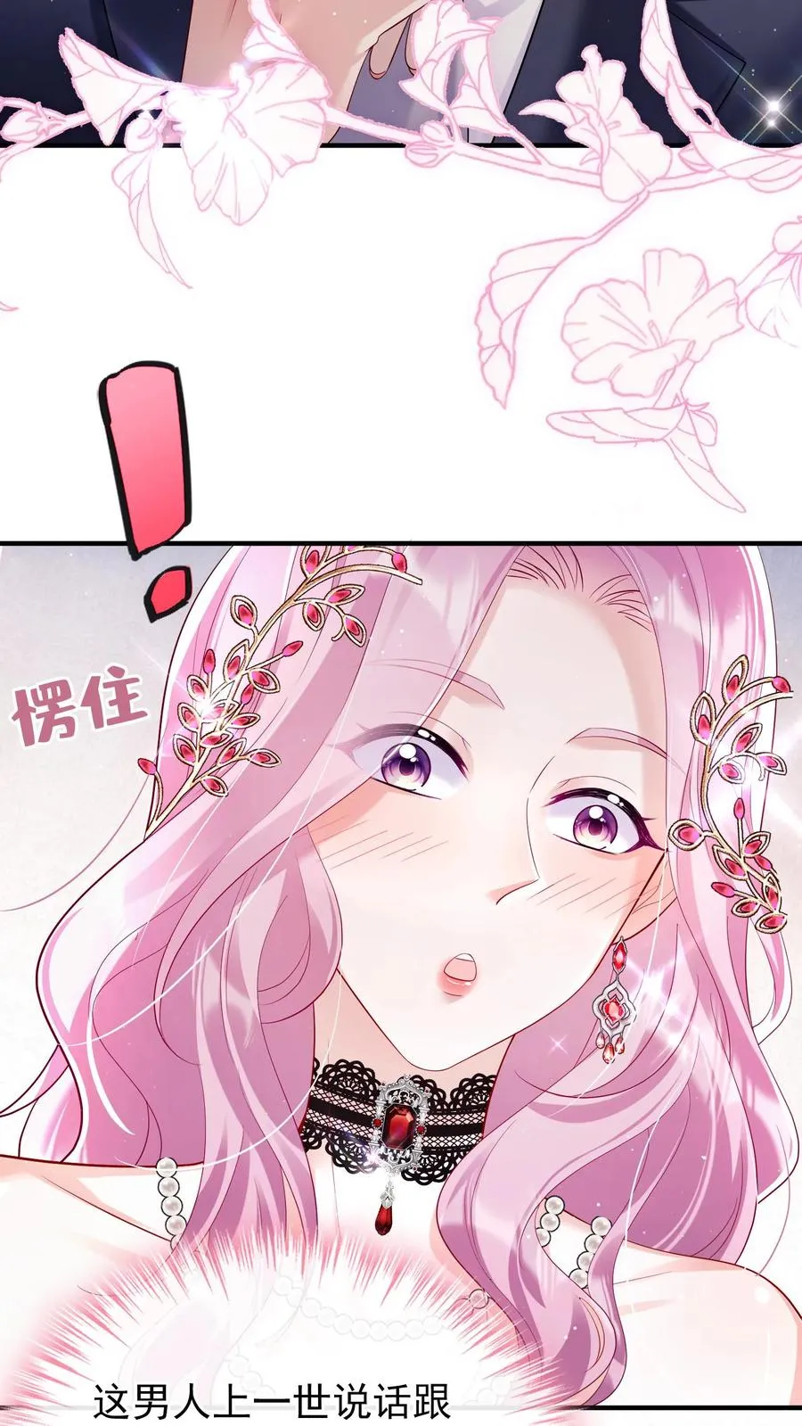 咬定前夫不放松漫画,第6话 我们明天就结婚！2图