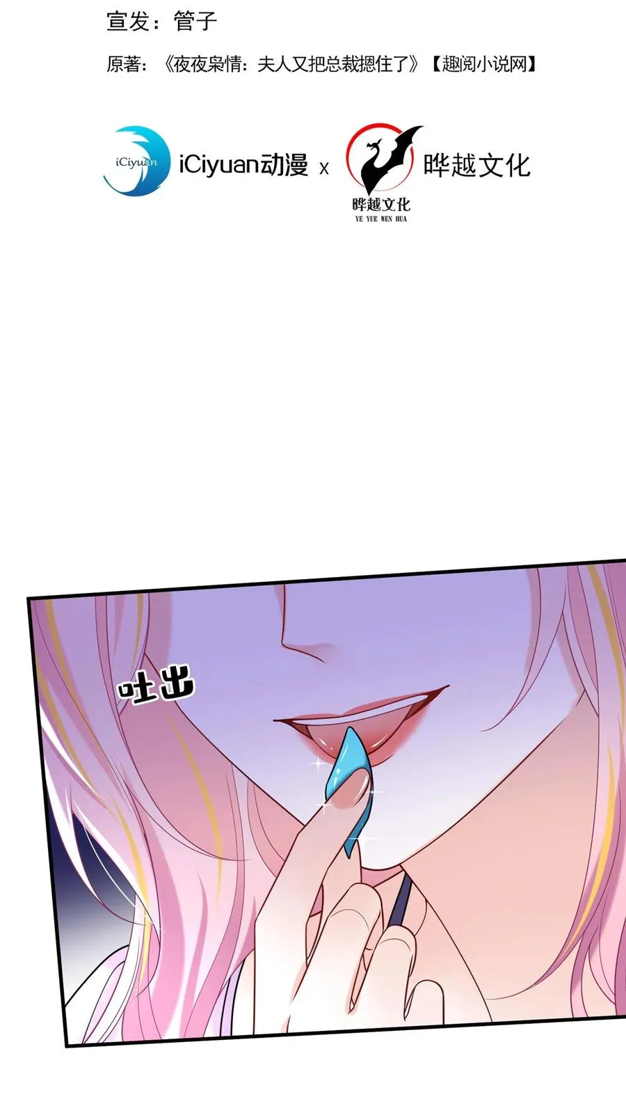 咬定前夫不放松漫画,第140话 现在，换我来催眠你2图