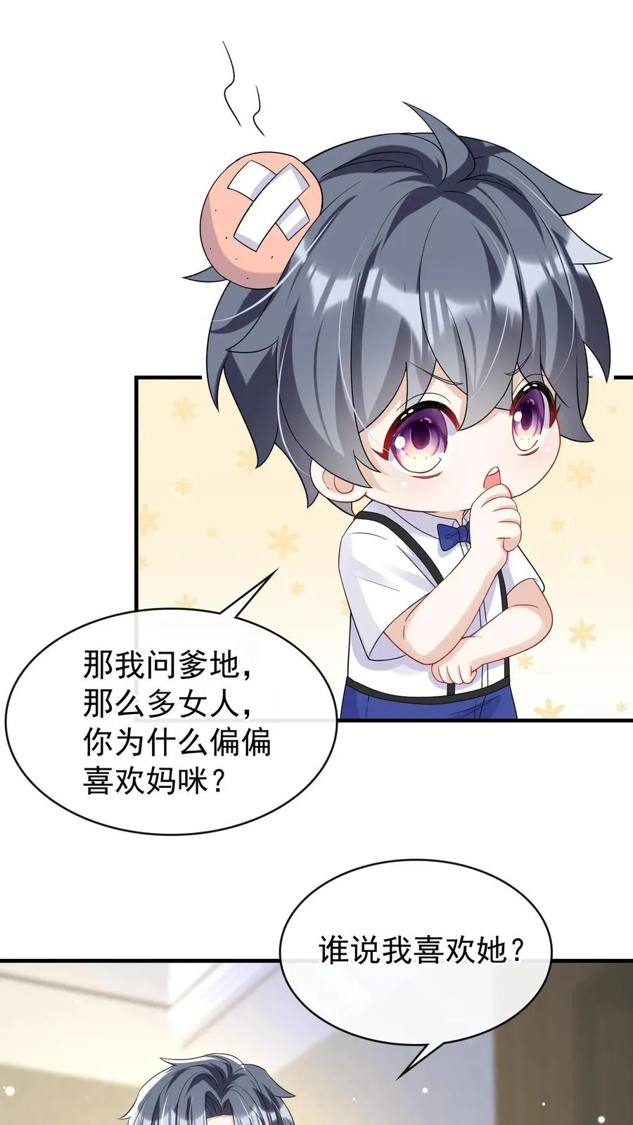 咬定前夫不放松漫画,第29话 你和妈咪会离婚？2图