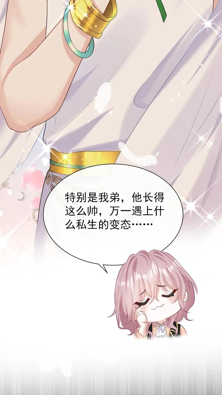 咬定前夫不放松漫画,第103话 什么都玩，只会害你2图