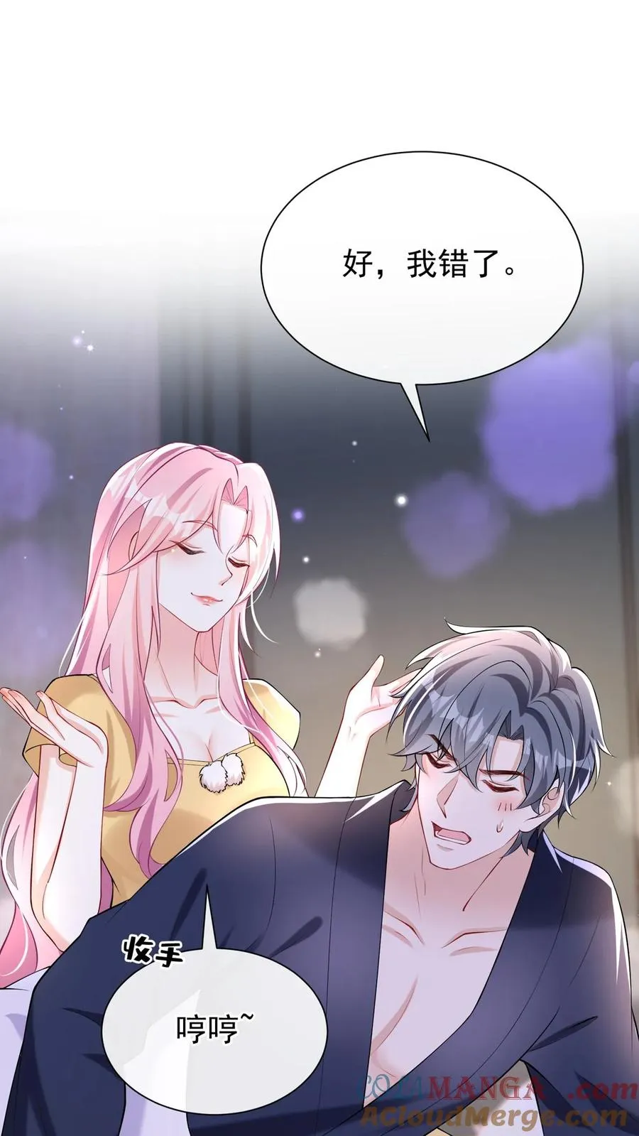 咬定前夫不放松漫画,第159话 你还摸了别人的？1图