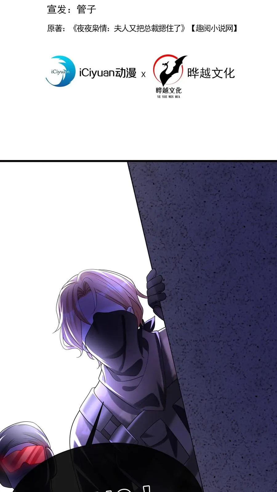 咬定前夫不放松漫画,第142话 她受伤了？！2图