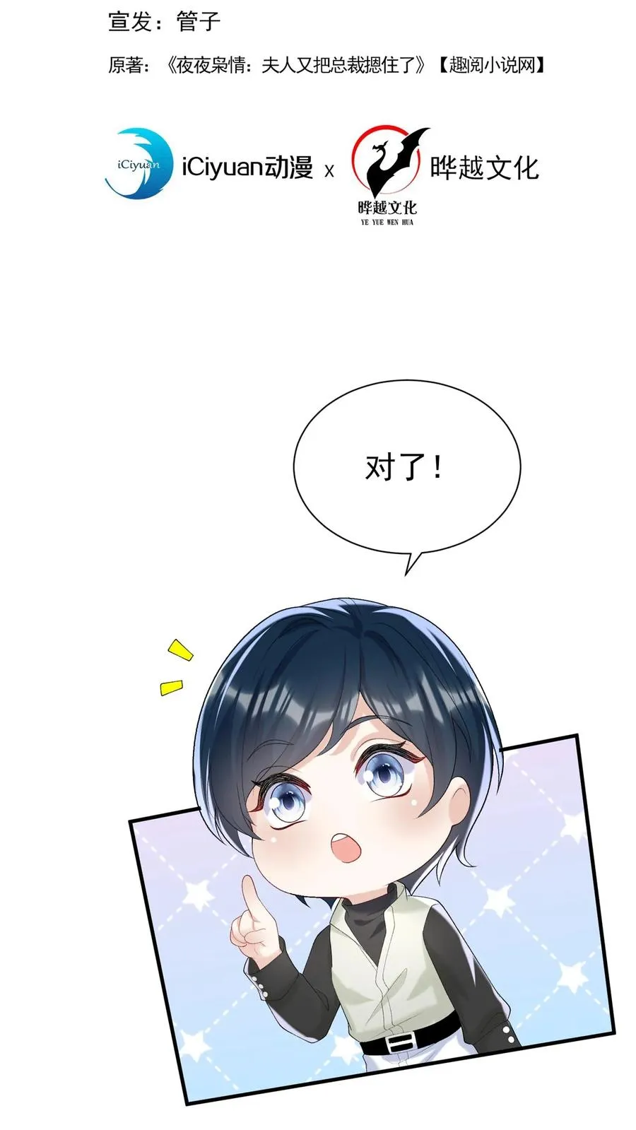 咬定前夫不放松漫画,第102话 这是…性转版妈咪？2图
