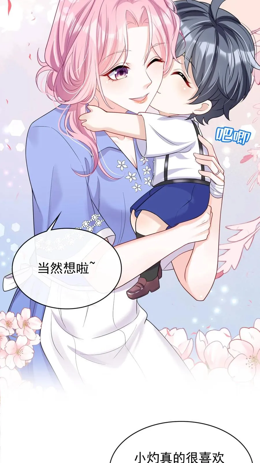 咬定前夫不放松漫画,第26话 这是妈咪给我做的！2图