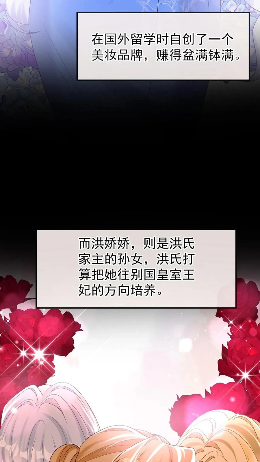 咬定前夫不放松漫画,第170话 有人要刺杀洪娇娇？2图