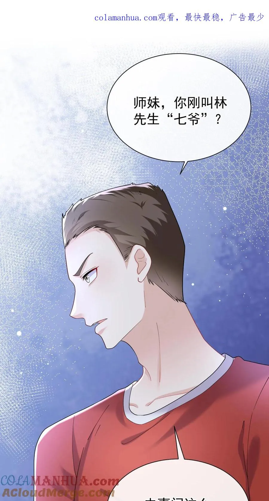 咬定前夫不放松漫画,第53话 你，不会是形婚吧？1图