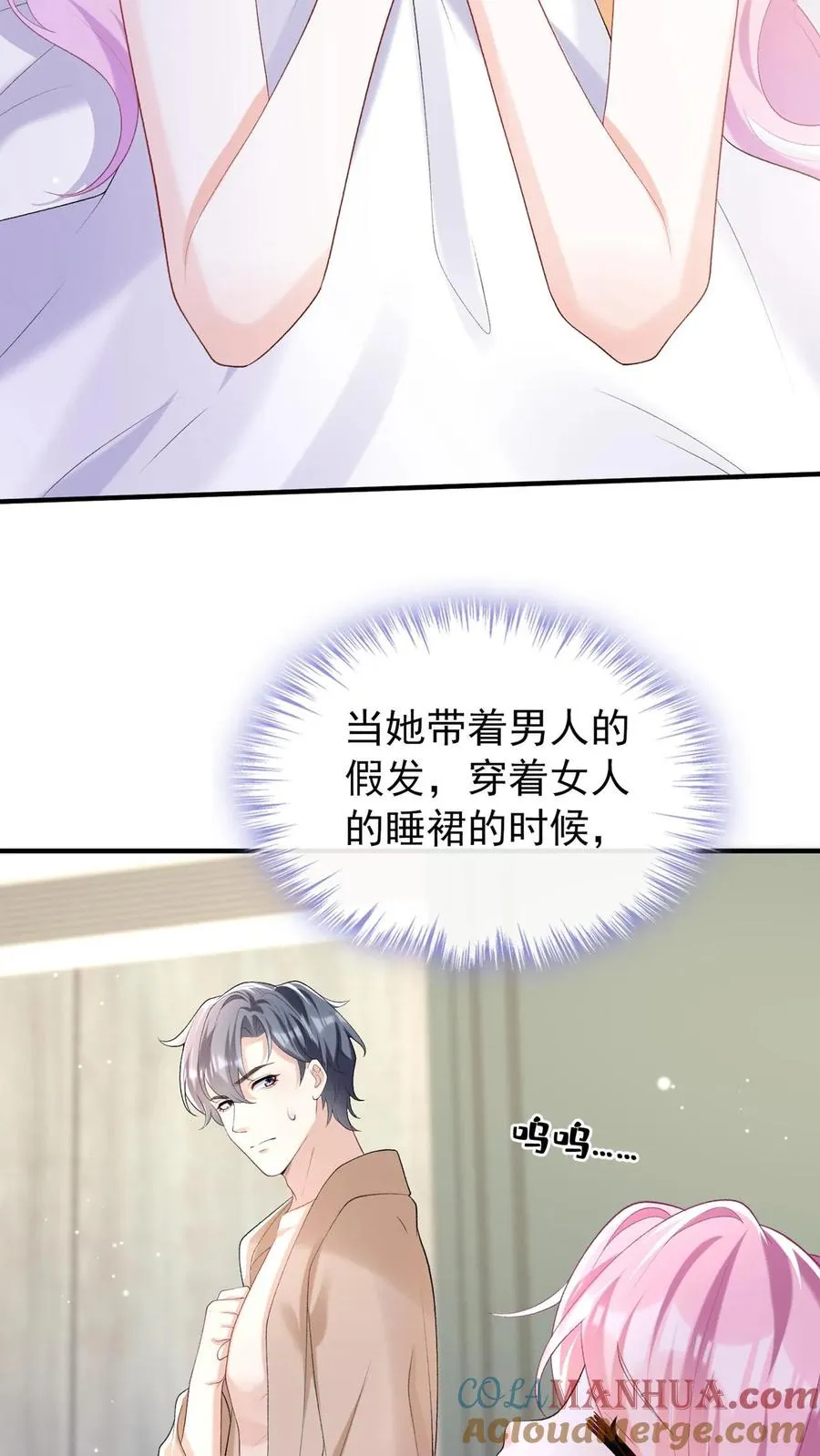 咬定前夫不放松漫画,第104话 我想让你保护我弟弟1图