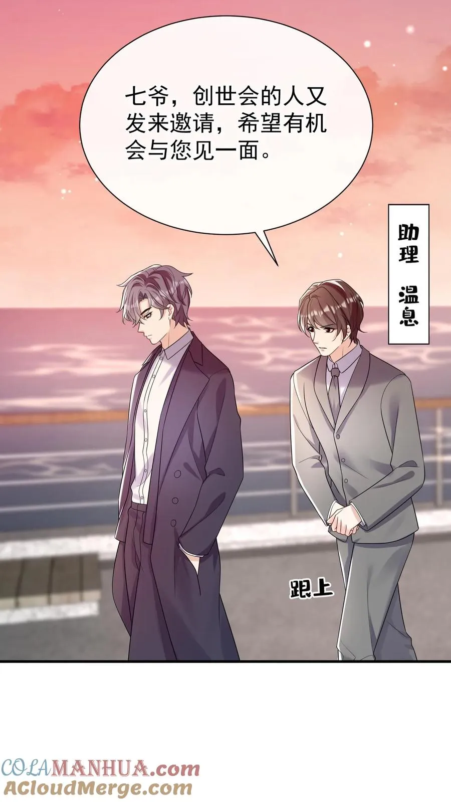 咬定前夫不放松漫画,第108话 绍兄，风采依旧啊1图