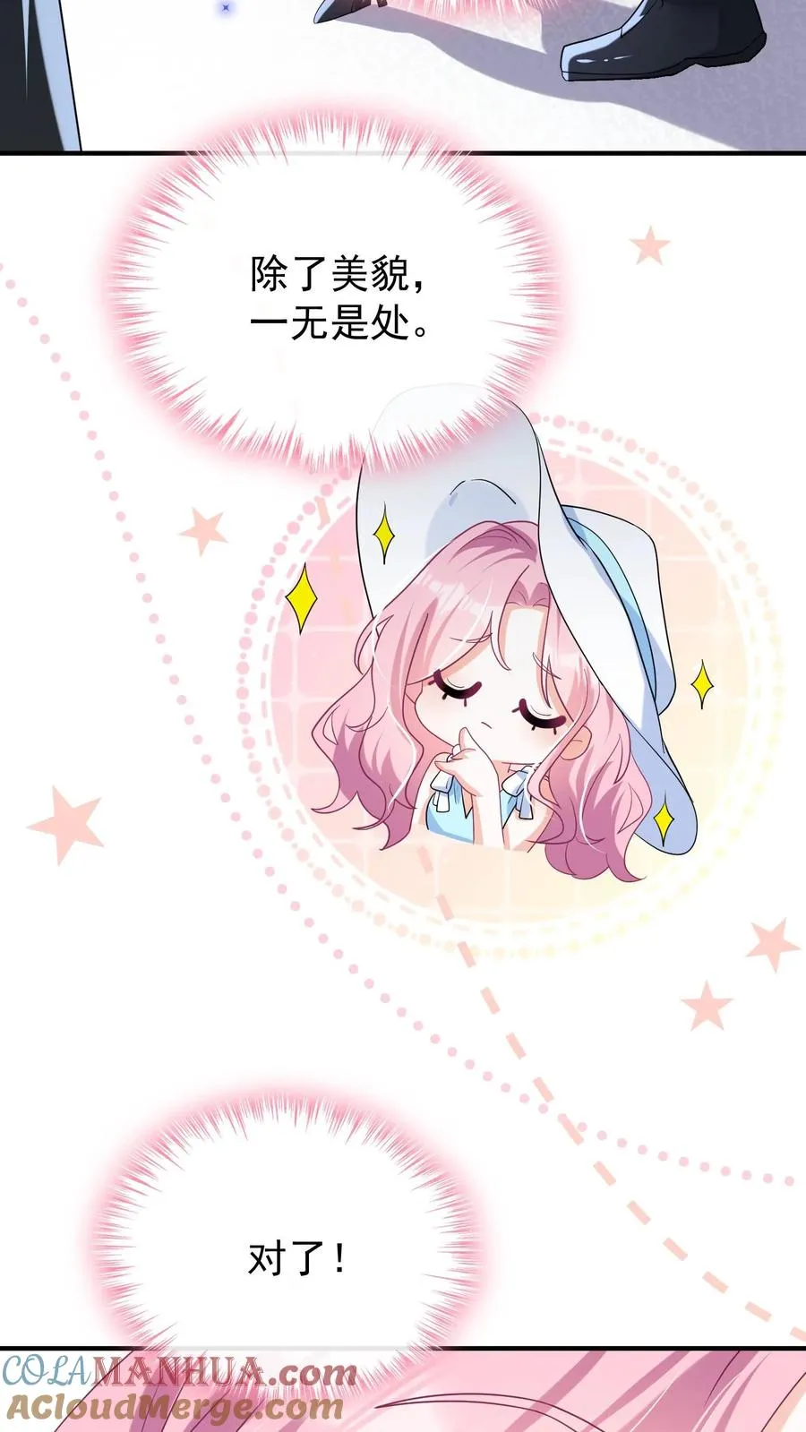 咬定前夫不放松漫画,第32话 我不同意这门婚事1图