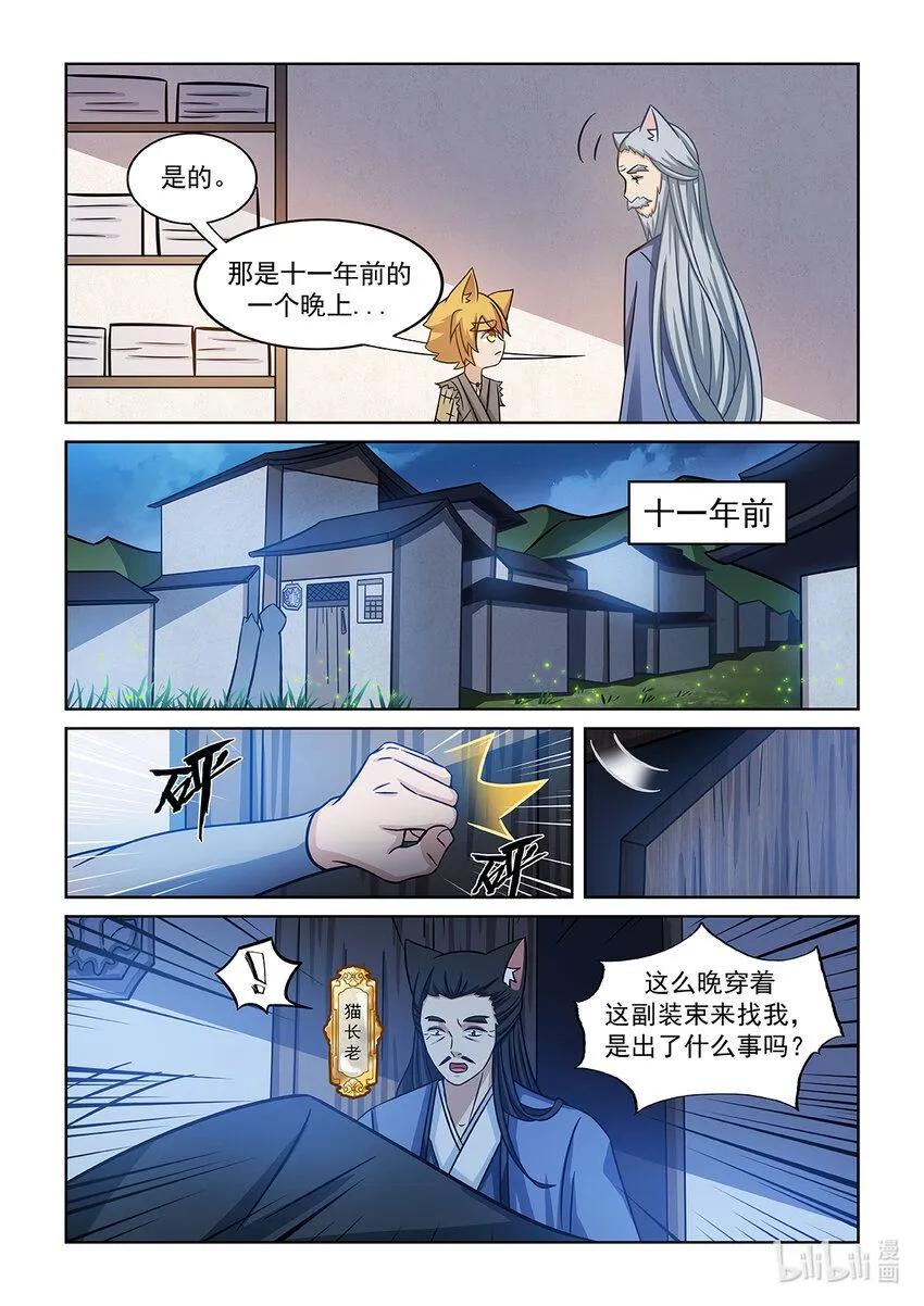 猫小九历险记青仙儿图片漫画,第005话 爸爸的下落2图