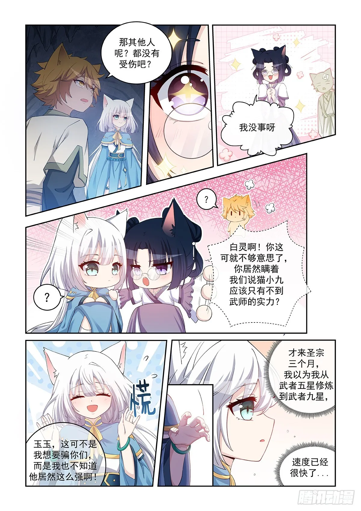 猫小九历险记中猫小九的爸爸是谁漫画,第045话 最后一拳1图