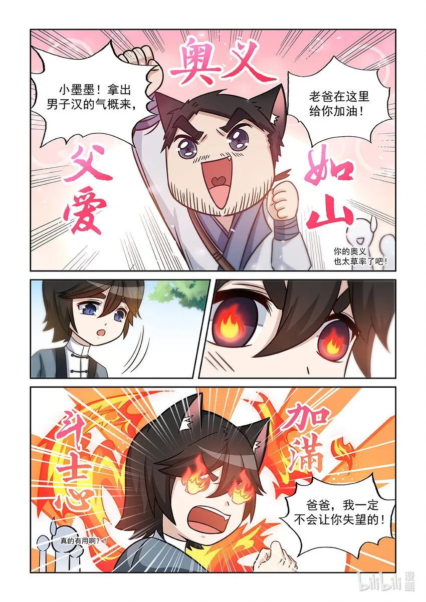 猫小九历险记第二季免费漫画,第004话 我认输！1图