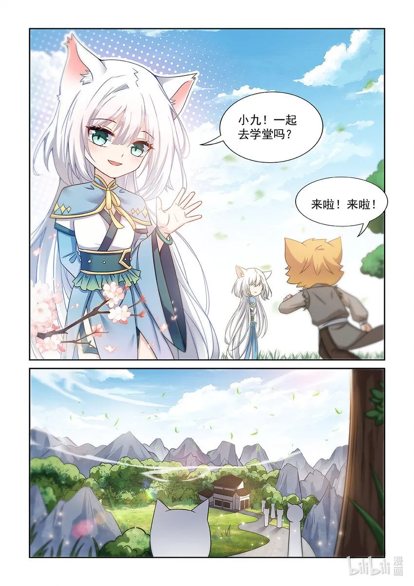 猫小九历险记第二季小说免费听大幕林天漫画,第002话 神秘石珠2图