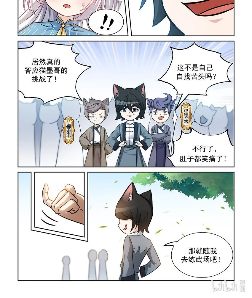 猫小九历险记动画片第一季全集漫画,第003话 意外的结果1图