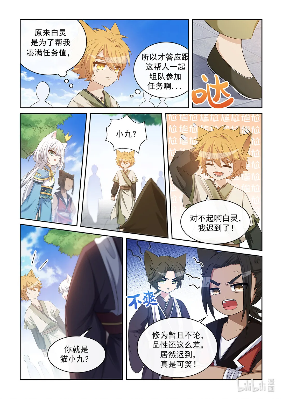 猫小九历险记动画片全集免费观看漫画,第041话 前往清潭镇1图