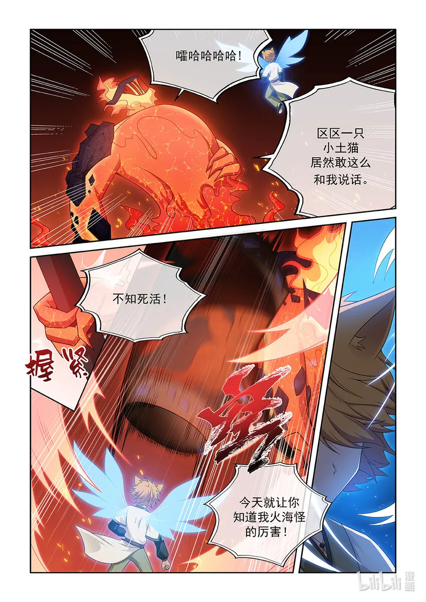 猫小九历险记中猫小九的爸爸是谁漫画,第030话 火海怪2图