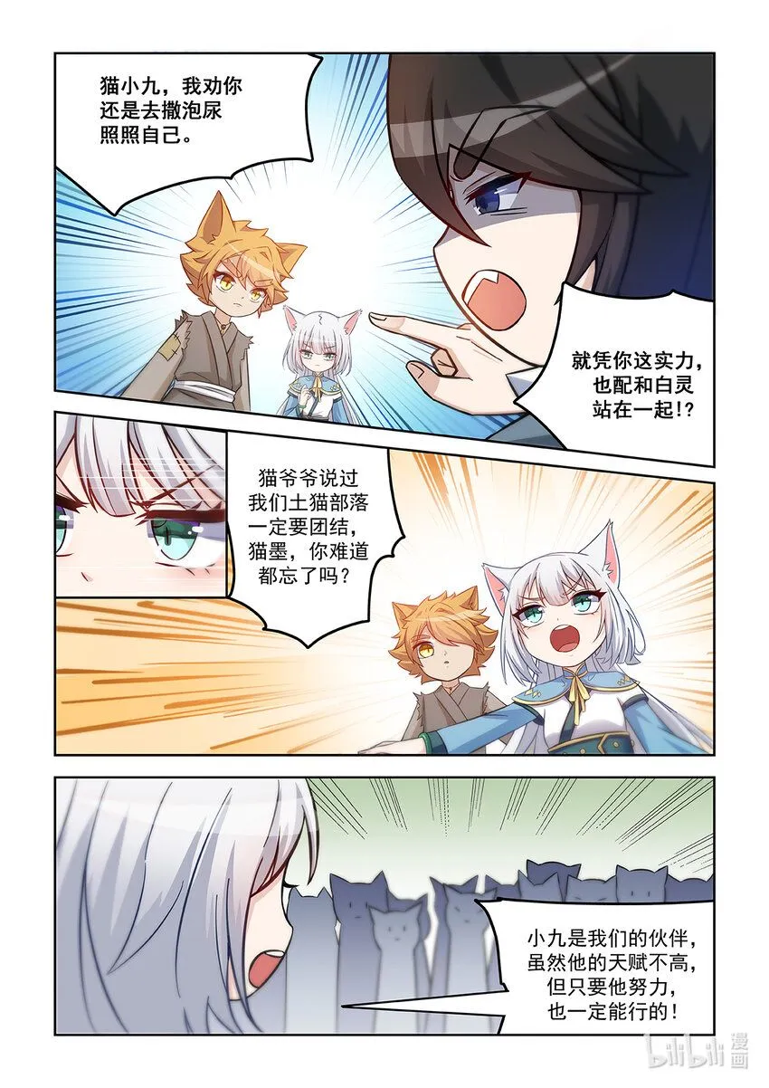 猫小九历险记老黄牙图片漫画,第001话 被嘲笑的猫小九1图