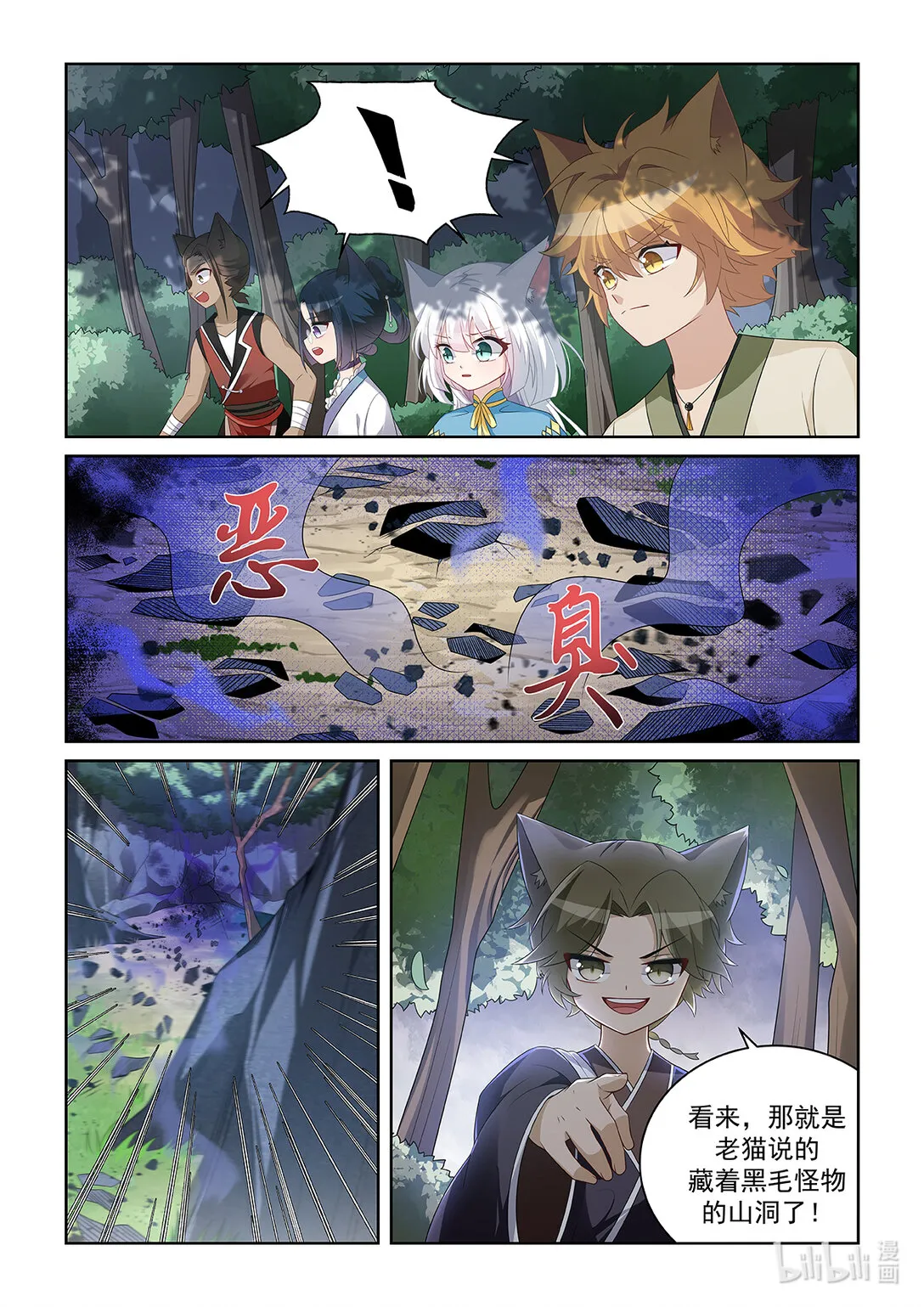 猫小九历险记中猫小九的爸爸是谁漫画,第042话 怪物现身1图