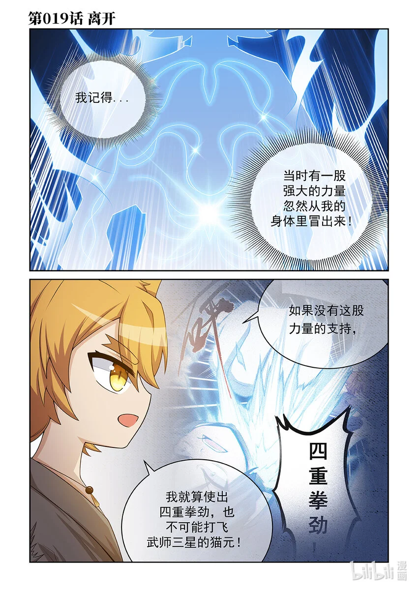 猫小九历险记青仙儿图片漫画,第019话 离开1图