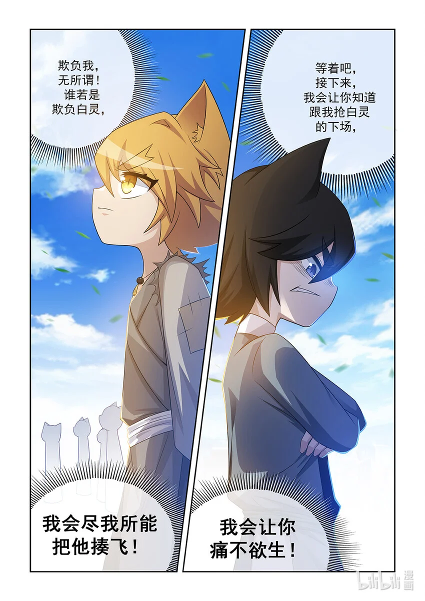 猫小九历险记第二季小说免费听大幕林天漫画,第014话 进入决赛1图