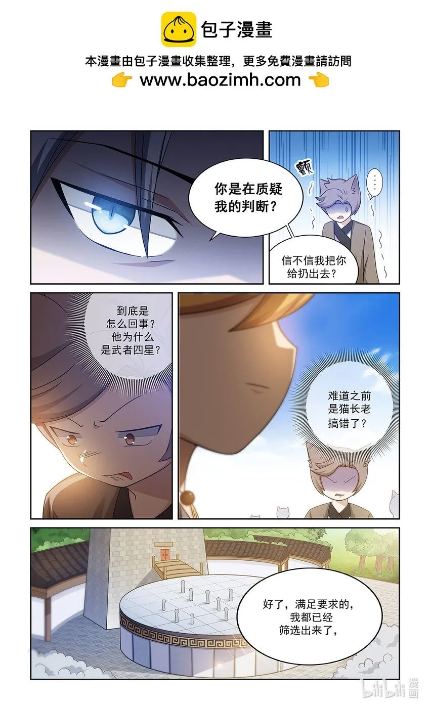 猫小九历险记中猫小九的爸爸是谁漫画,第011话 比试！1图