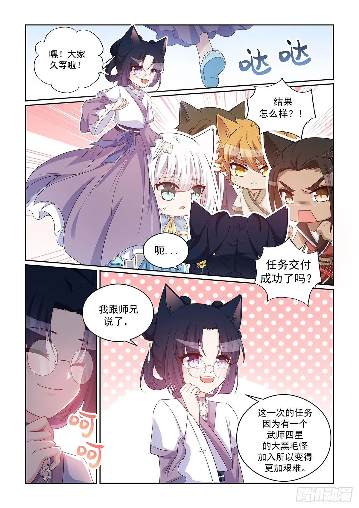 猫小九历险记中猫小九的爸爸是谁漫画,第046话 巨额奖励值2图