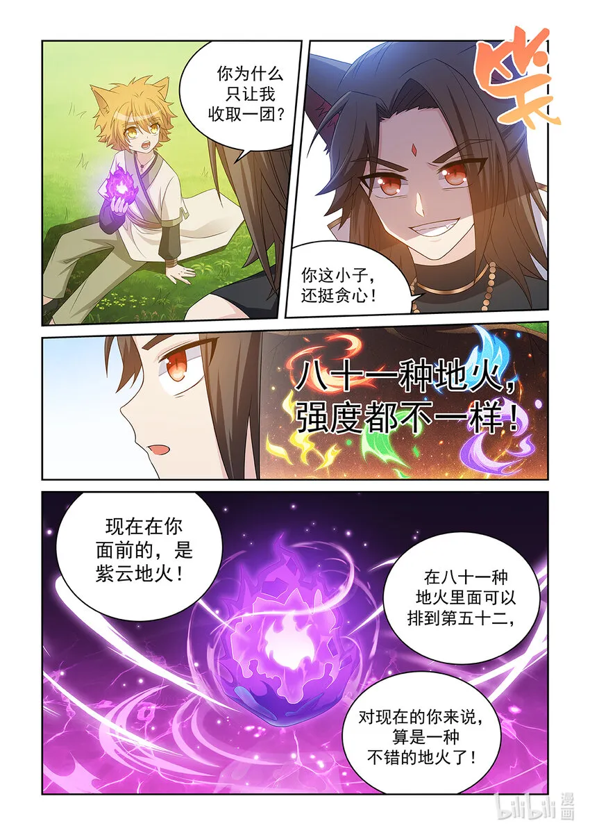 猫小九历险记中猫小九的爸爸是谁漫画,第032话 紫云地火1图