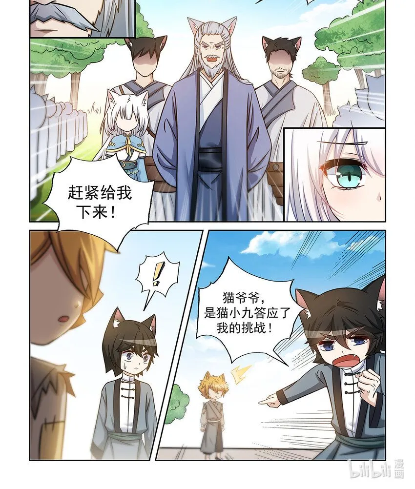 猫小九历险记青仙儿图片漫画,第004话 我认输！1图