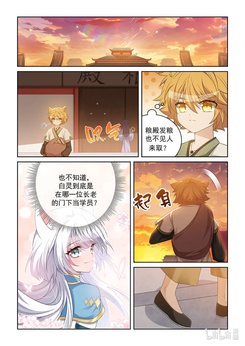 猫小九历险记中猫小九的爸爸是谁漫画,第035话 偷袭1图
