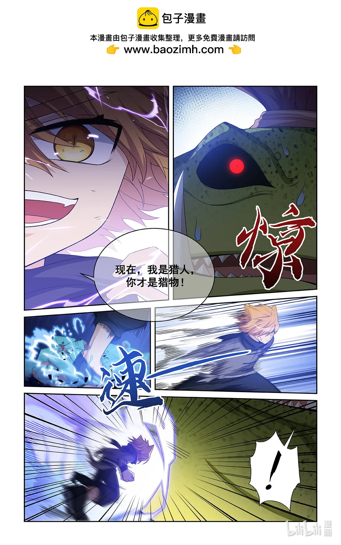 猫小九历险记在线收听漫画,第039话 突破武师！1图