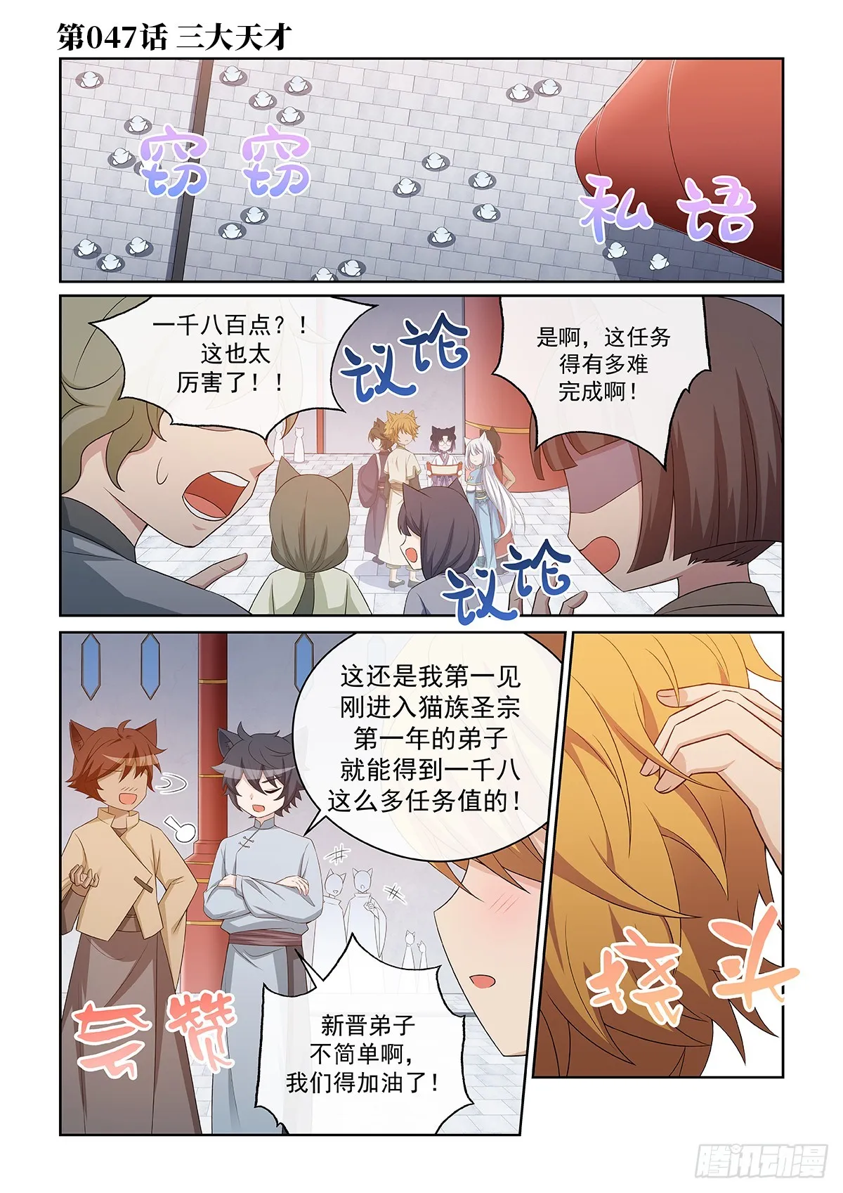 猫小九历险记第二季全集免费漫画,第047话 三大天才1图